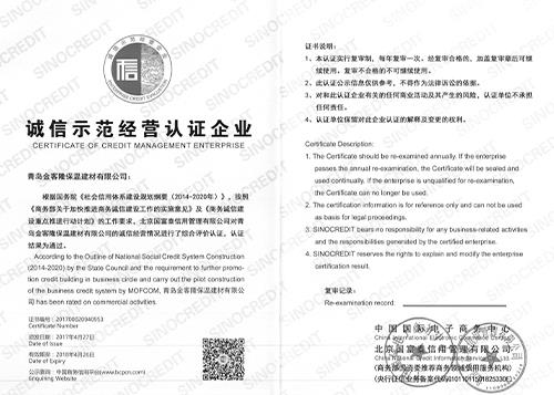 誠信示范經營認證企業